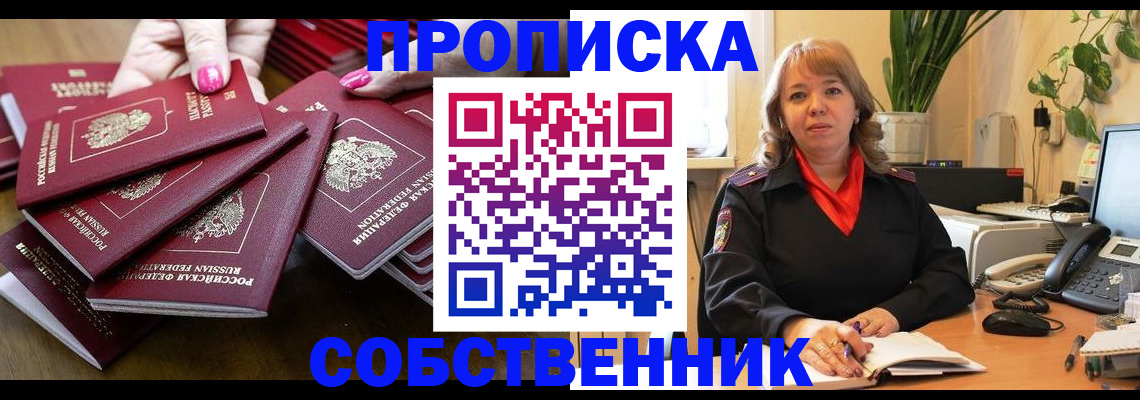 прописка гарантия в Северобайкальске