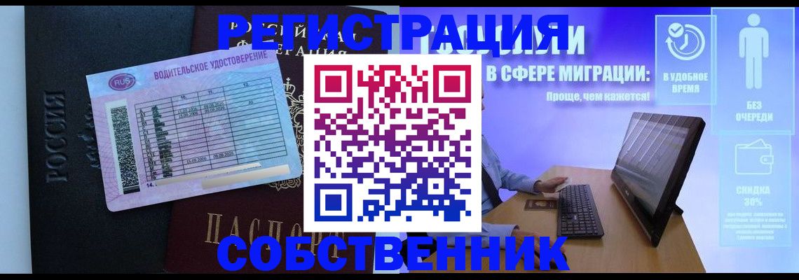 временная регистрация 2025 в Северобайкальске