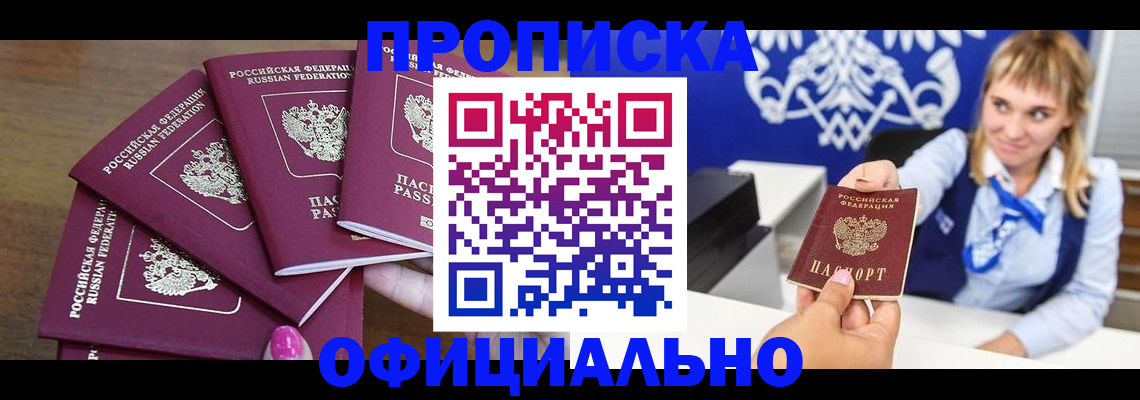 временная регистрация для всех в Северобайкальске