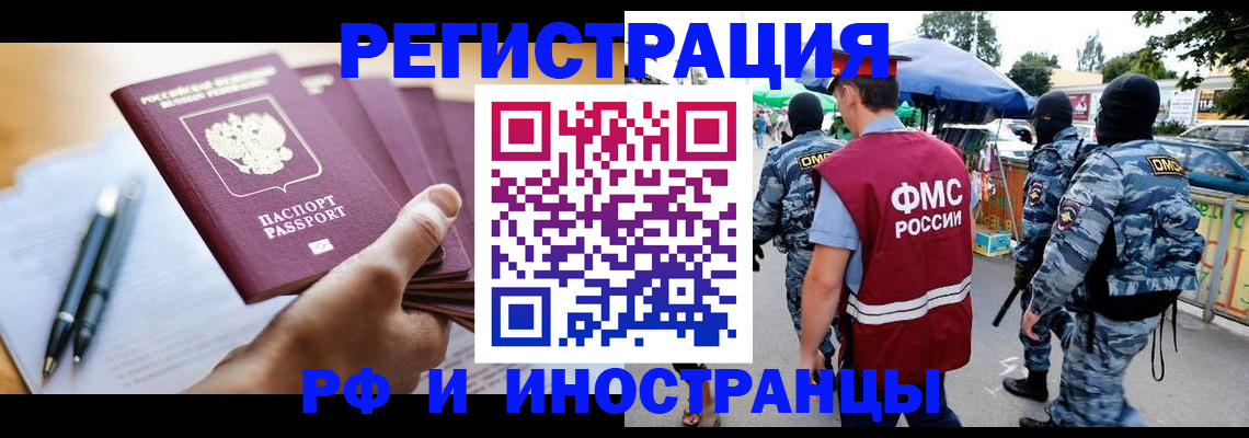 временная регистрация поиск в Северобайкальске