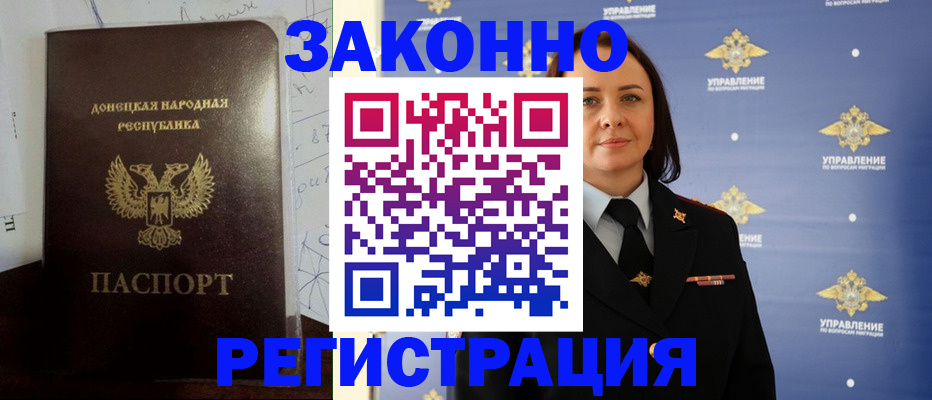купить прописку в Северобайкальске