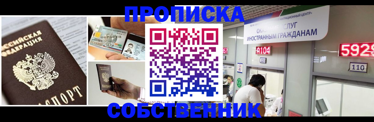 прописка 2025 в Северобайкальске