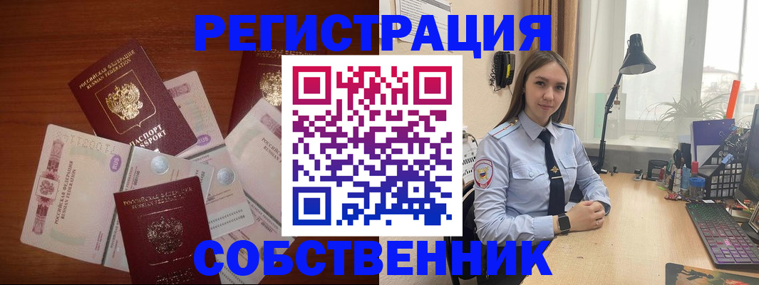 прописка паспорт в Северобайкальске